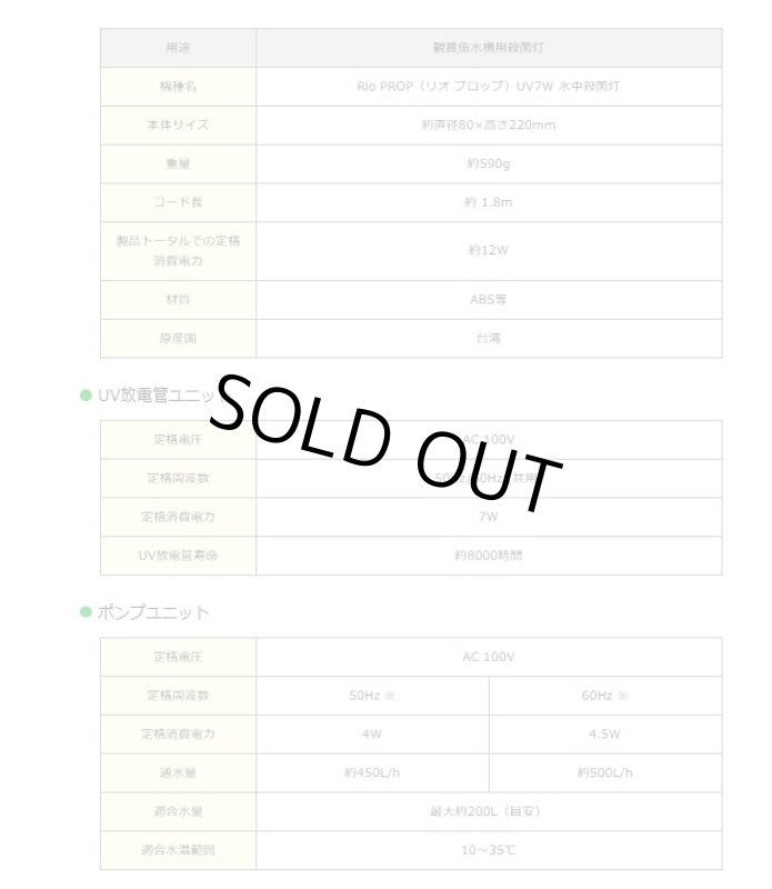 画像3: リオプロップUV 7W 水中殺菌灯 (3)