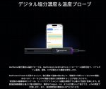 画像2: Reef Sense　塩分濃度＆温度プローブ (2)