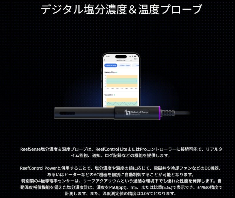 画像2: Reef Sense　塩分濃度＆温度プローブ (2)