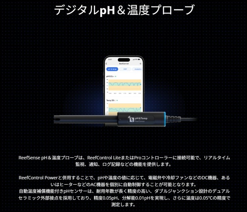 画像2: Reef Sense　PH＆温度プローブ (2)