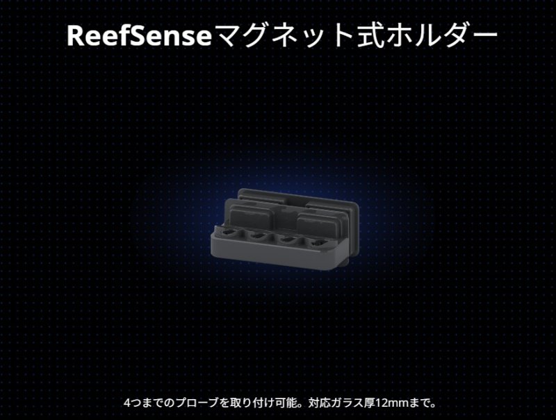 画像2: Reef Sense　４プローブホルダー (2)